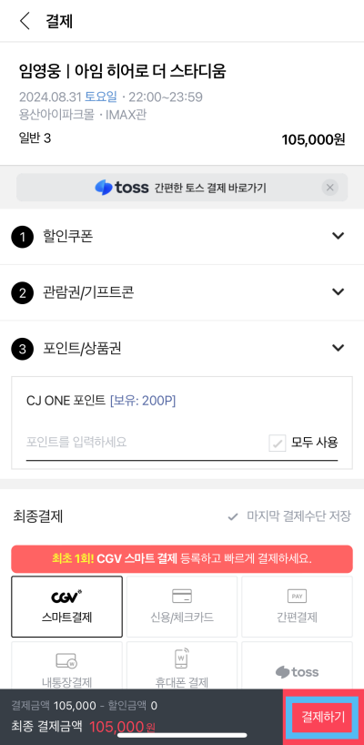 임영웅 영화 예매정보