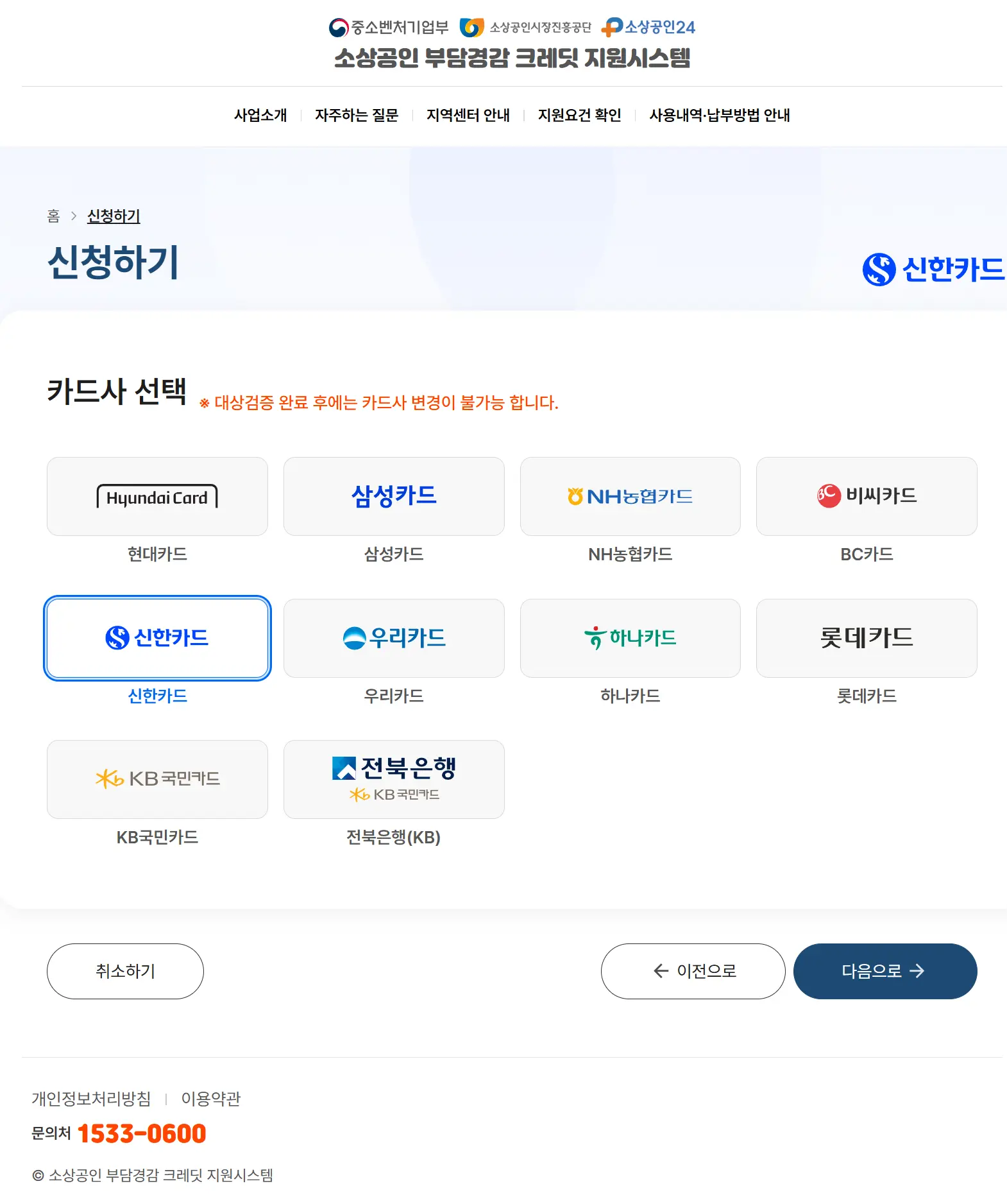 신한카드 소상공인 부담경감 크레딧