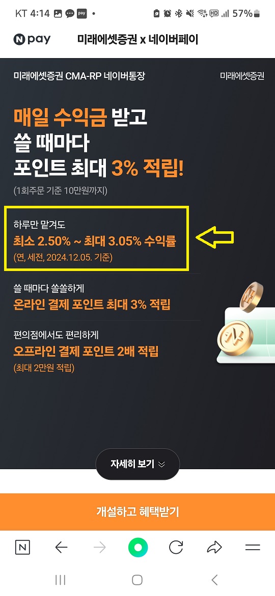 네이버 미래에셋 cma