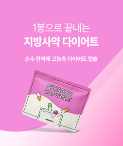한의원 다이어트 약
