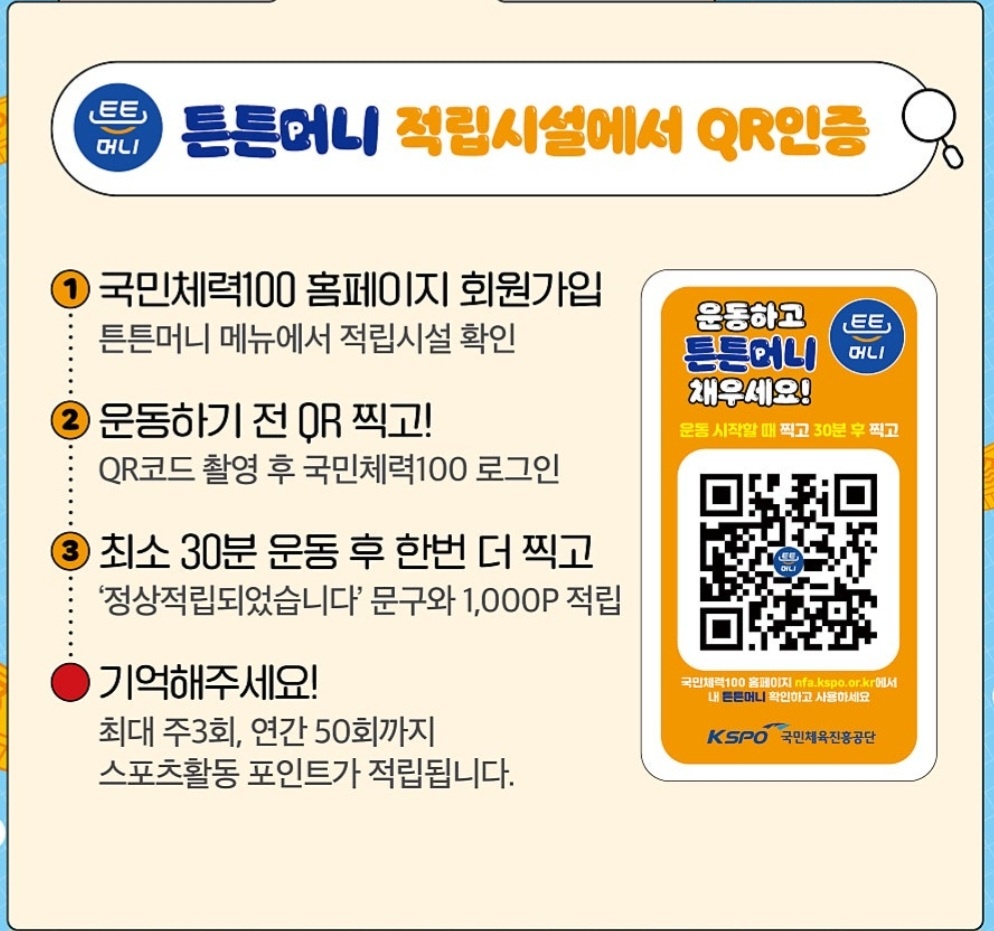 2025년 튼튼머니 적립 방법 카드 안내문