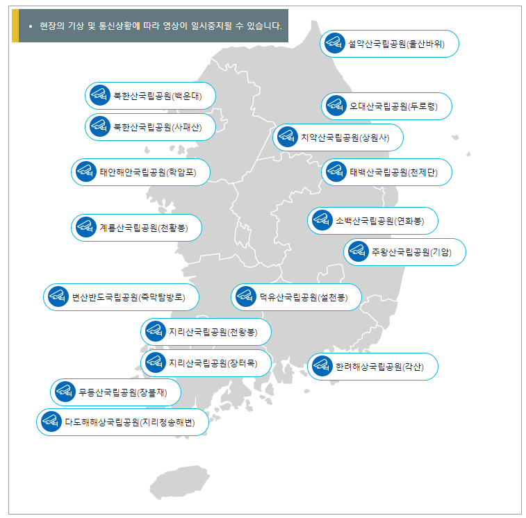 국립공원 실시간 CCTV 영상보기(feat. 국립공원TV 유튜브)