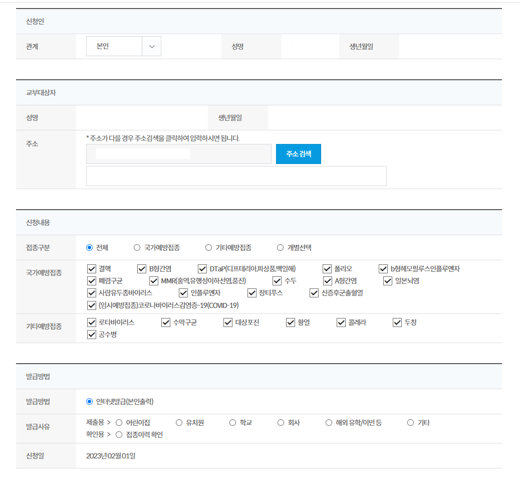예방접종증명-신청서