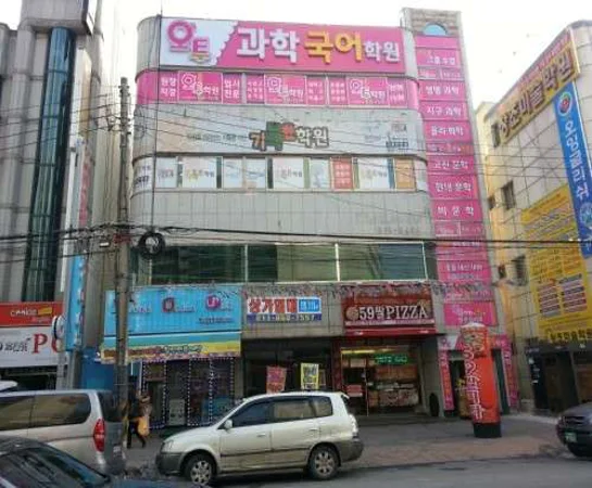 오투 과학 국어 전문 학원