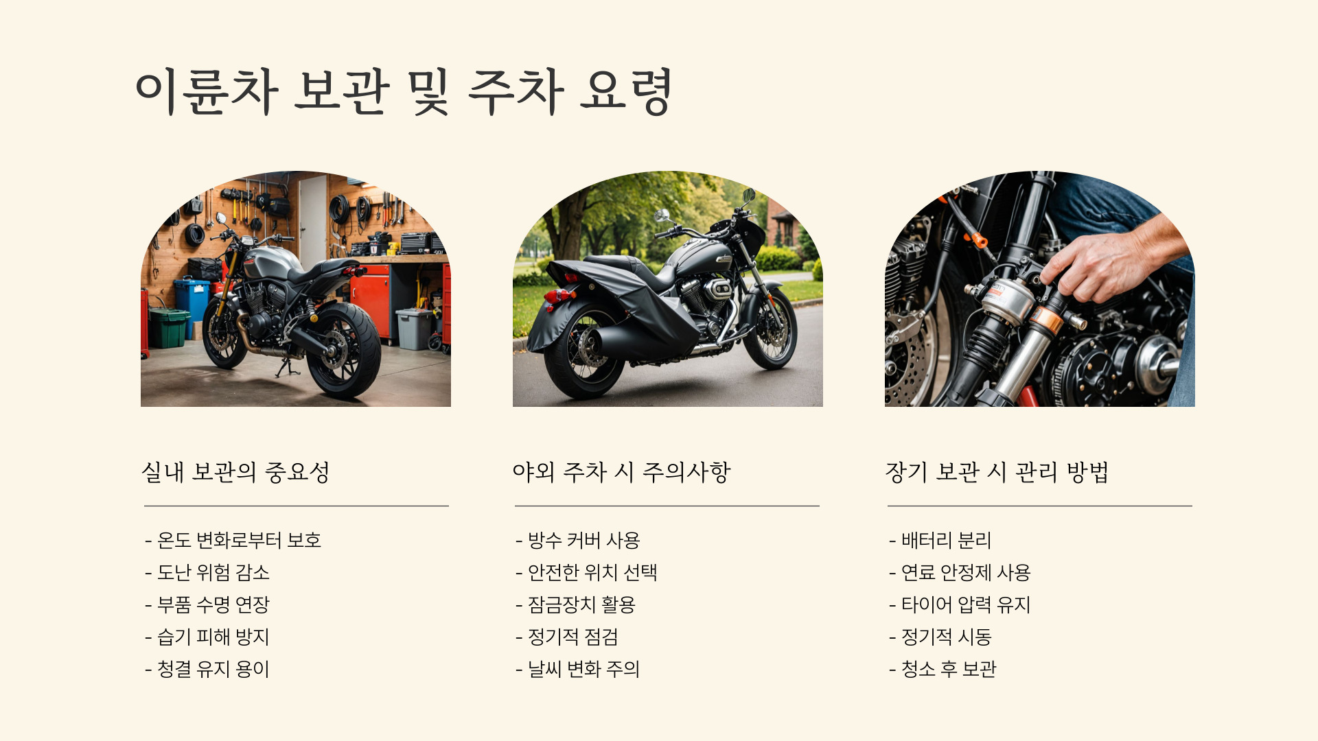 이륜차 소유자를 위한 필수 관리 방법과 실천 팁