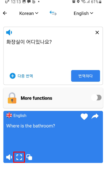 번역 내용 확대 기능