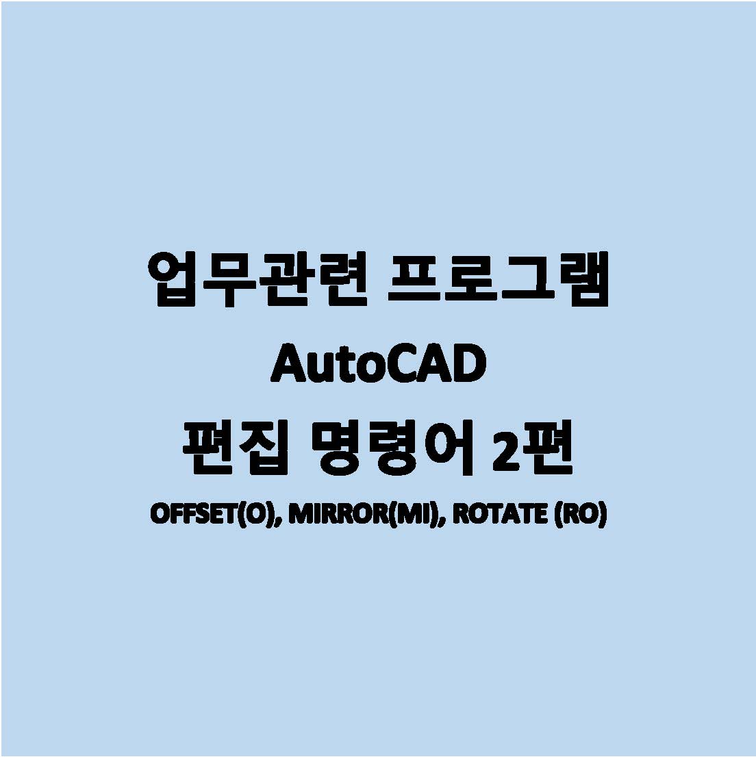 AutoCAD