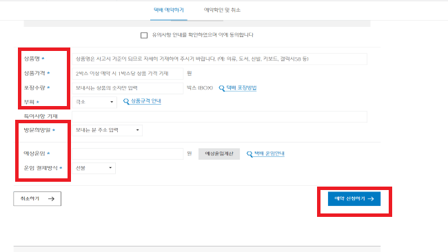 CJ대한통운 택배 예약 및 배송 조회