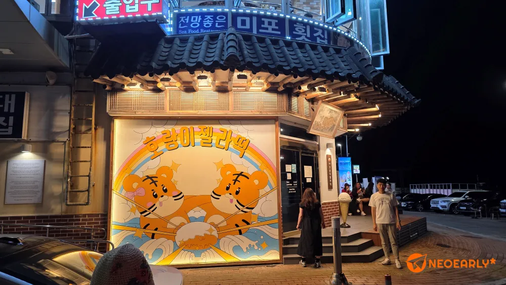 엘시티 근처에 있는 호랑이젤라떡 매장