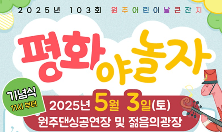 평화야놀자