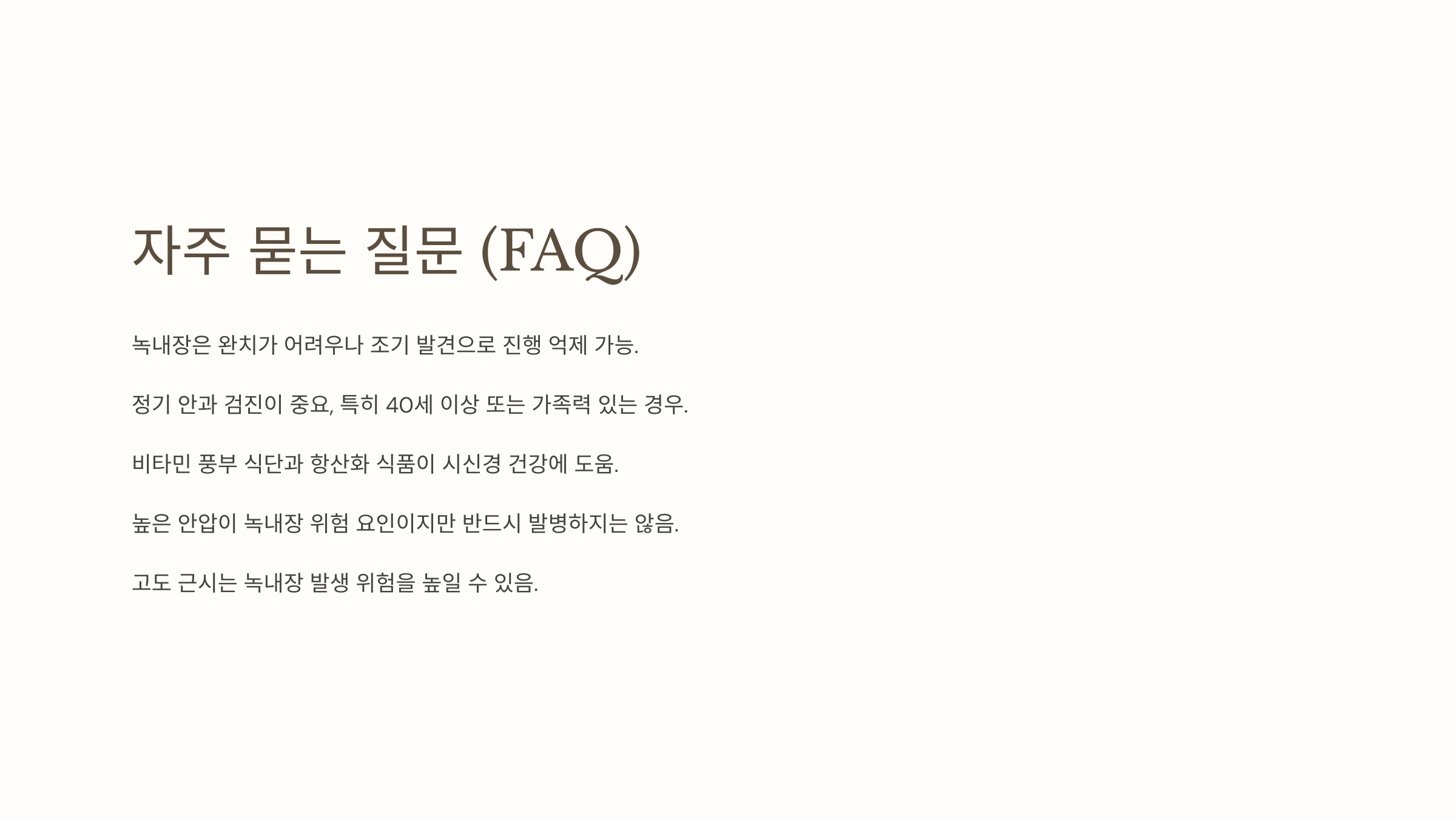 녹내장과 관련된 사진입니다.