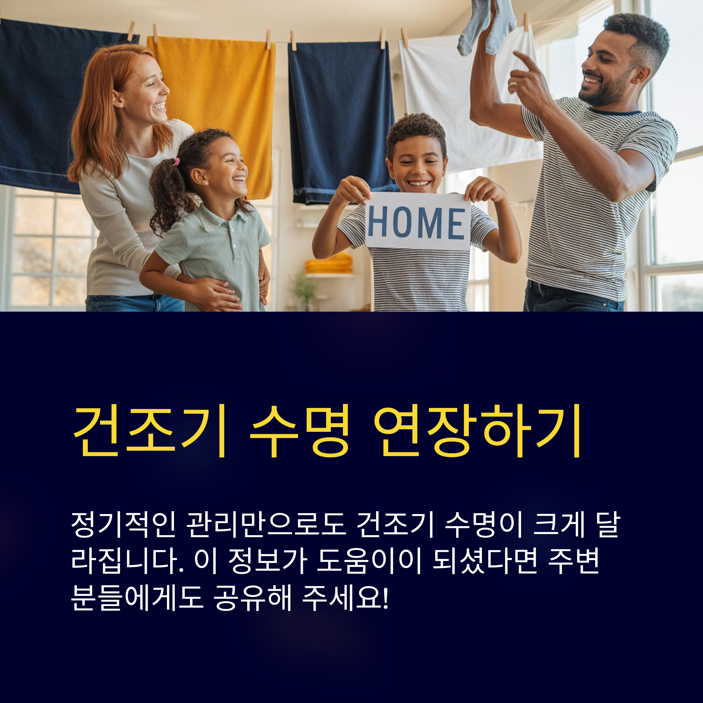 정기적인 관리로 건조기 수명 연장하기
