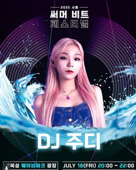  시흥 써머비트 DJ 라인업-(시흥 써머비트 인스타그램 출저)