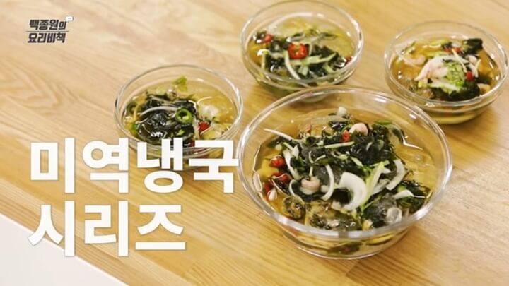 썸네일, 미역냉국