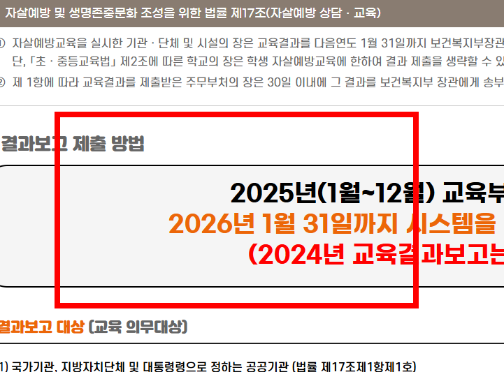 자살예방교육 누리집 사이트 소개