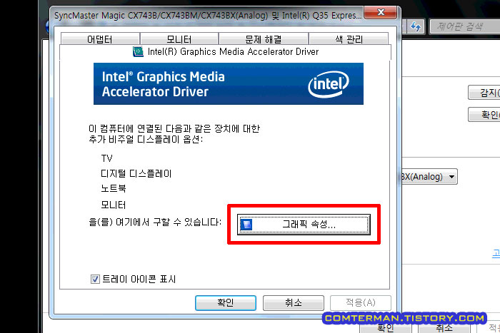 인텔 내장그래픽 그래픽 속성