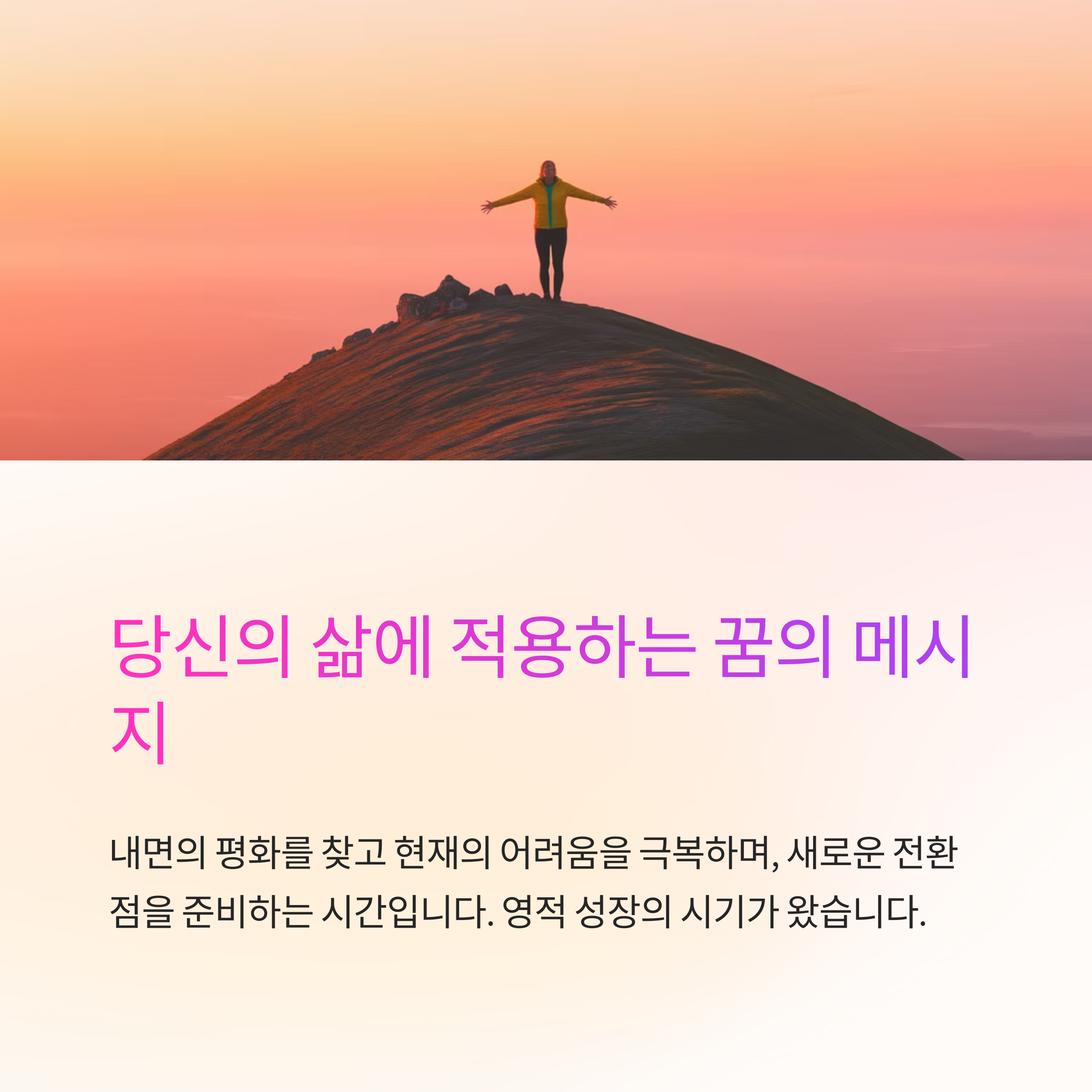 기도하는 꿈