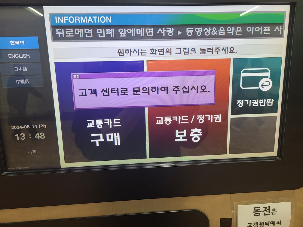 부산지하철 정기권 반환