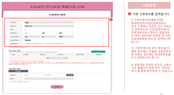 소상공인 전기요금 특별지원금 비계약사용자 신청 방법 결과 확인 삭제