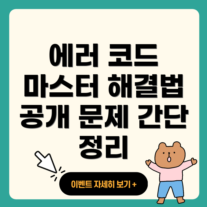 에러 코드 발생 원인