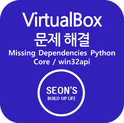 Missing Dependencies Python Core / win32api 
제목 이미지
