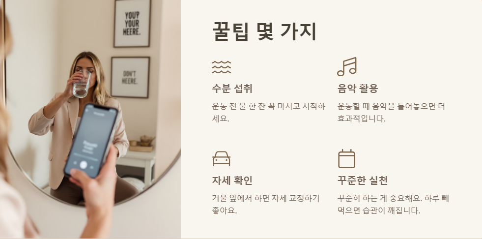 홈트레이닝 루틴 추천