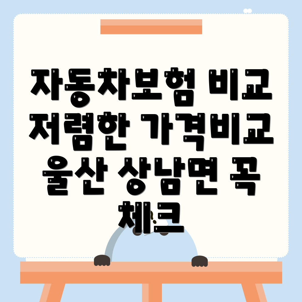 자동차보험 비교견적
