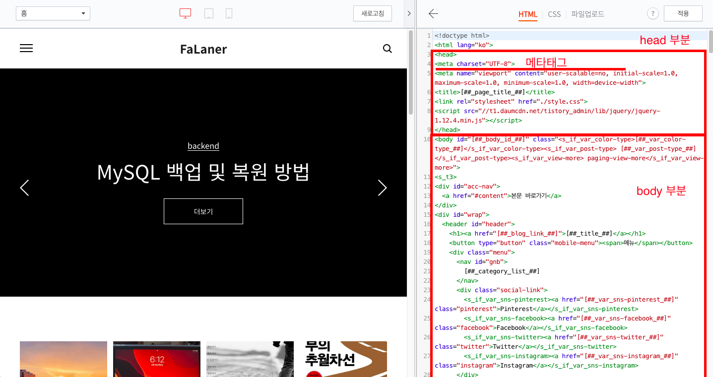 head태그에 메타태그 붙여넣기