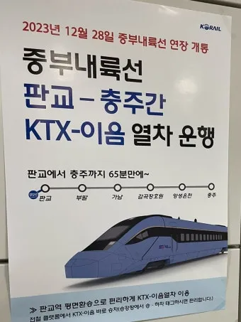 판교역 KTX 시간표 실시간 조회 예매 방법_11