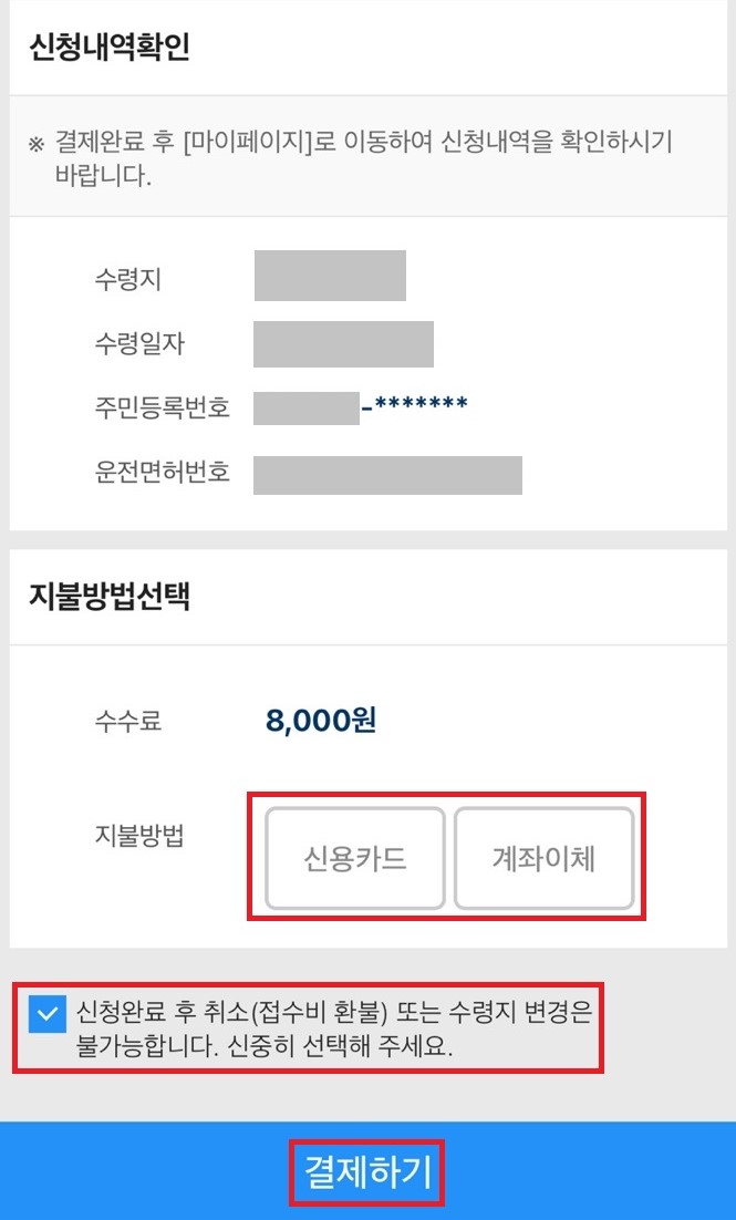 개인정보-확인