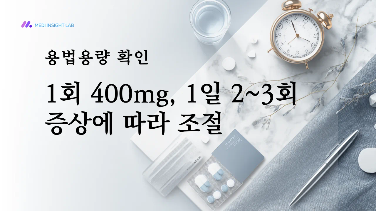 복용 시간과 용량 안내를 상징적으로 보여주는 의료 정보 이미지