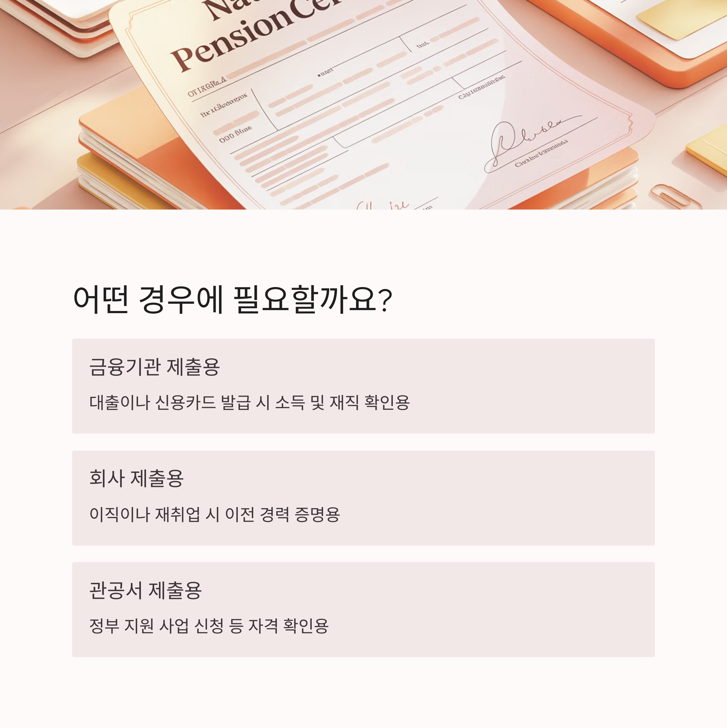 국민연금 가입증명서 인터넷 발급