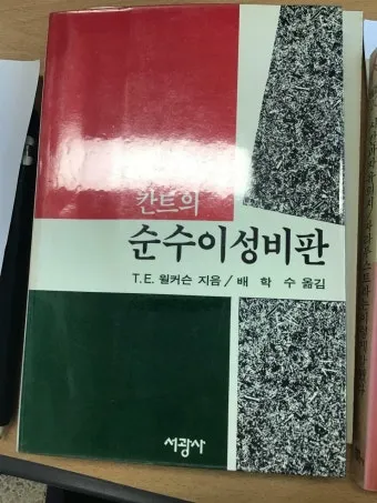 칸트 순수이성비판 7가지 관점 철학적 논점과 현대적 적용_13