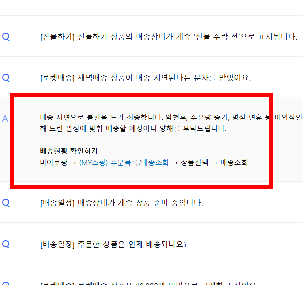 쿠팡 반품방법 알아보기