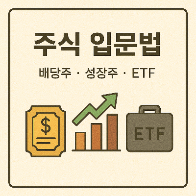 주식입문법 썸네일 이미지