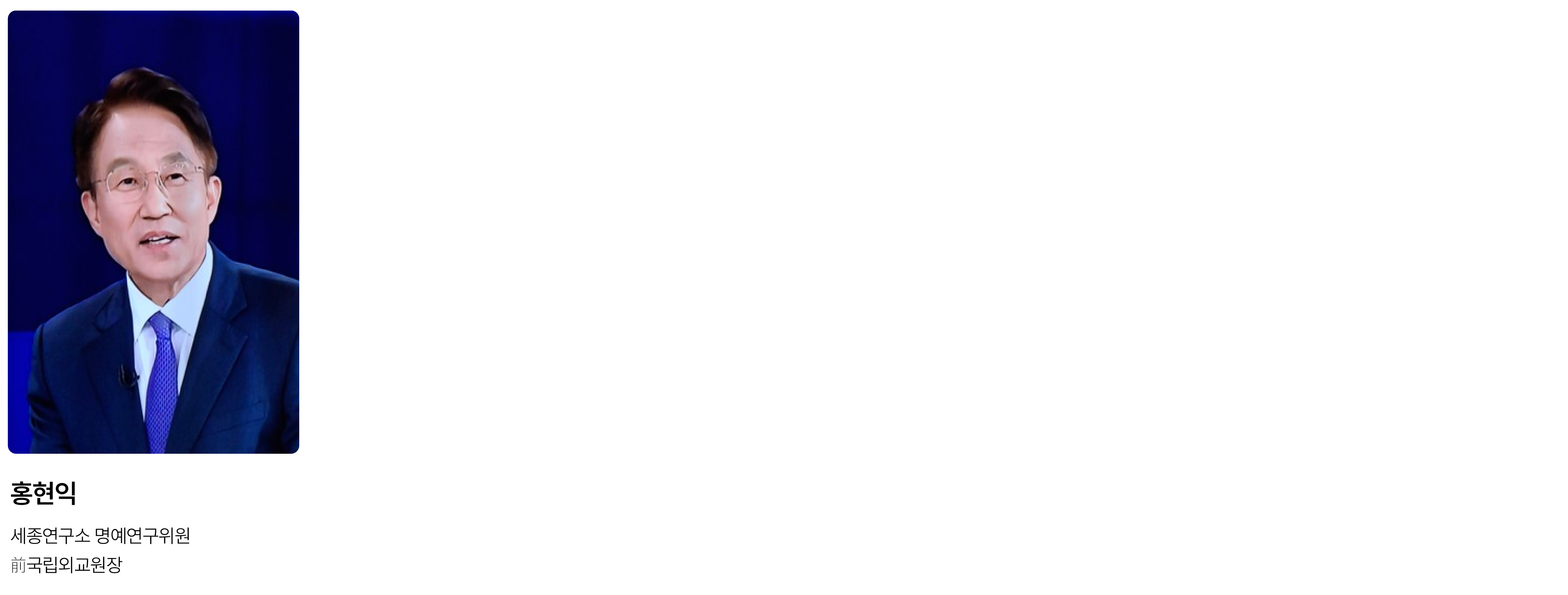 2025 TV CHOSUN 글로벌리더스포럼 초청 연사 사진 Session 3