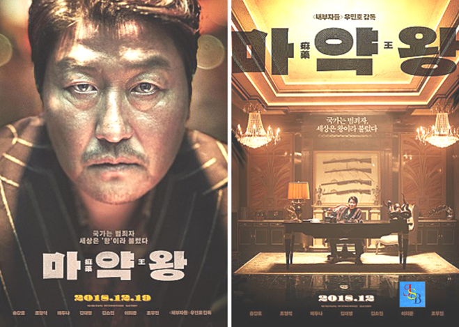 영화 마약왕 포스터 사진