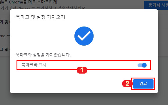 크롬 북마크바 표시