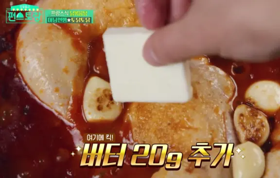 류수영 닭볶음탕