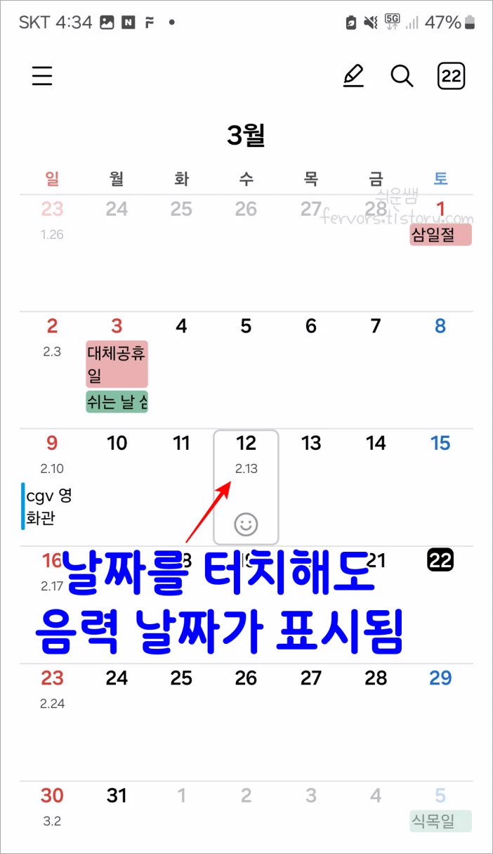 캘린더에서 음력이 표시되는 방식