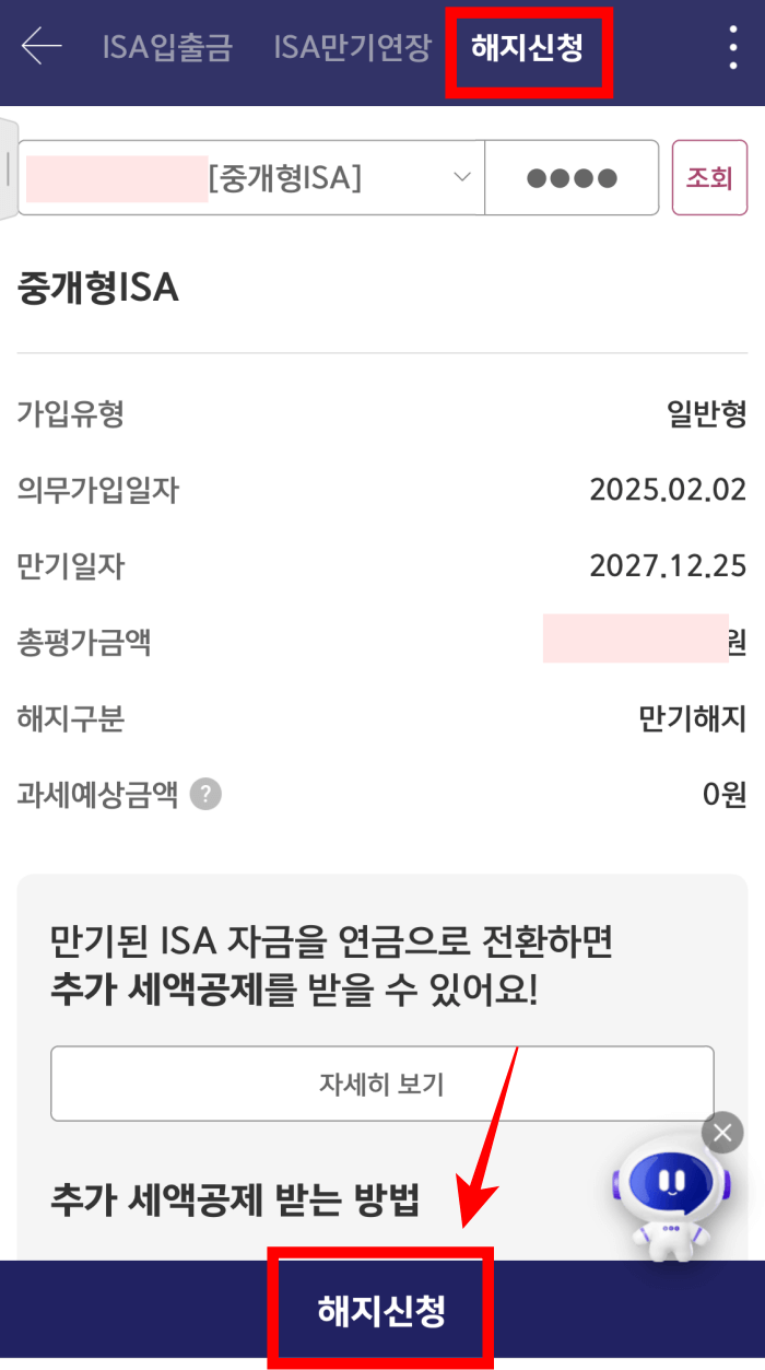 키움증권-ISA-계좌-출금2-전액-인출