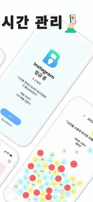 아이폰 사용시간 제한 어플 추천 앱-20 아이폰 사용시간 제한 어플 추천 앱-20