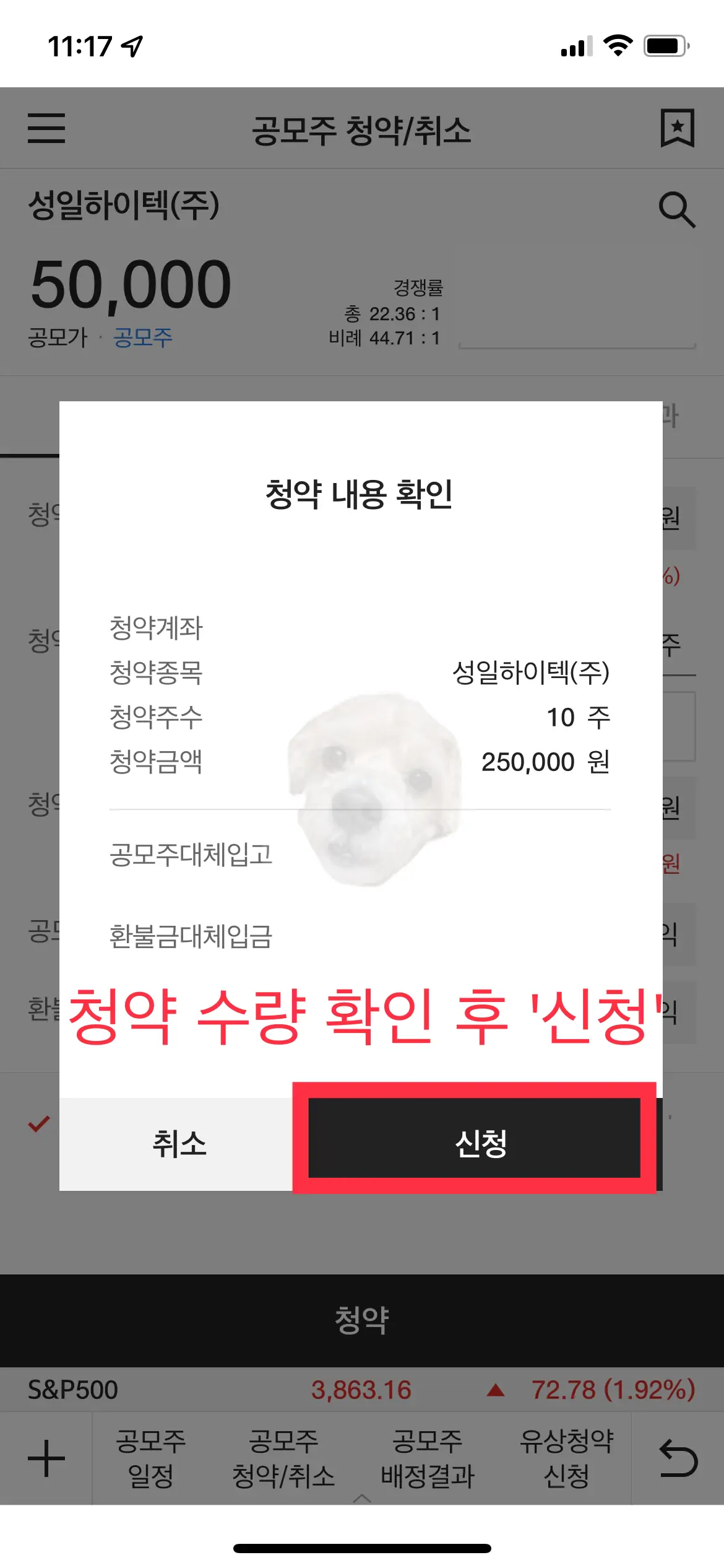 청약 내용 확인 후 [신청]버튼 클릭