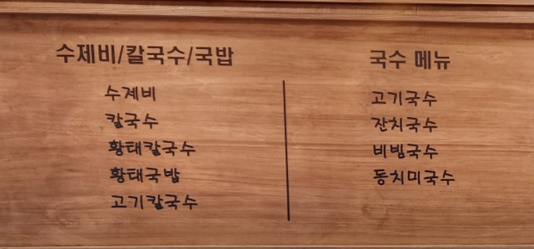 생생정보 장사의신 동치미열무국수&amp;반반국수 고양 맛집