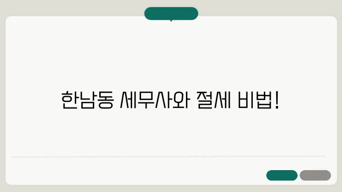 세무 관리 시스템