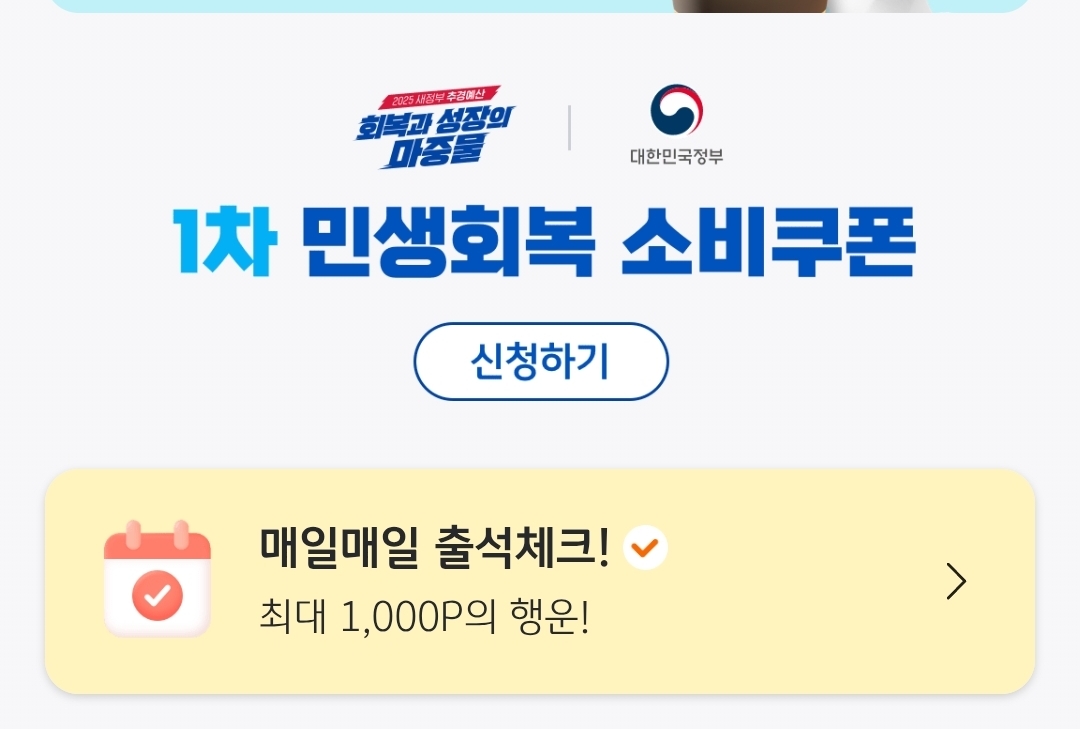 민생회복 소비쿠폰 신청