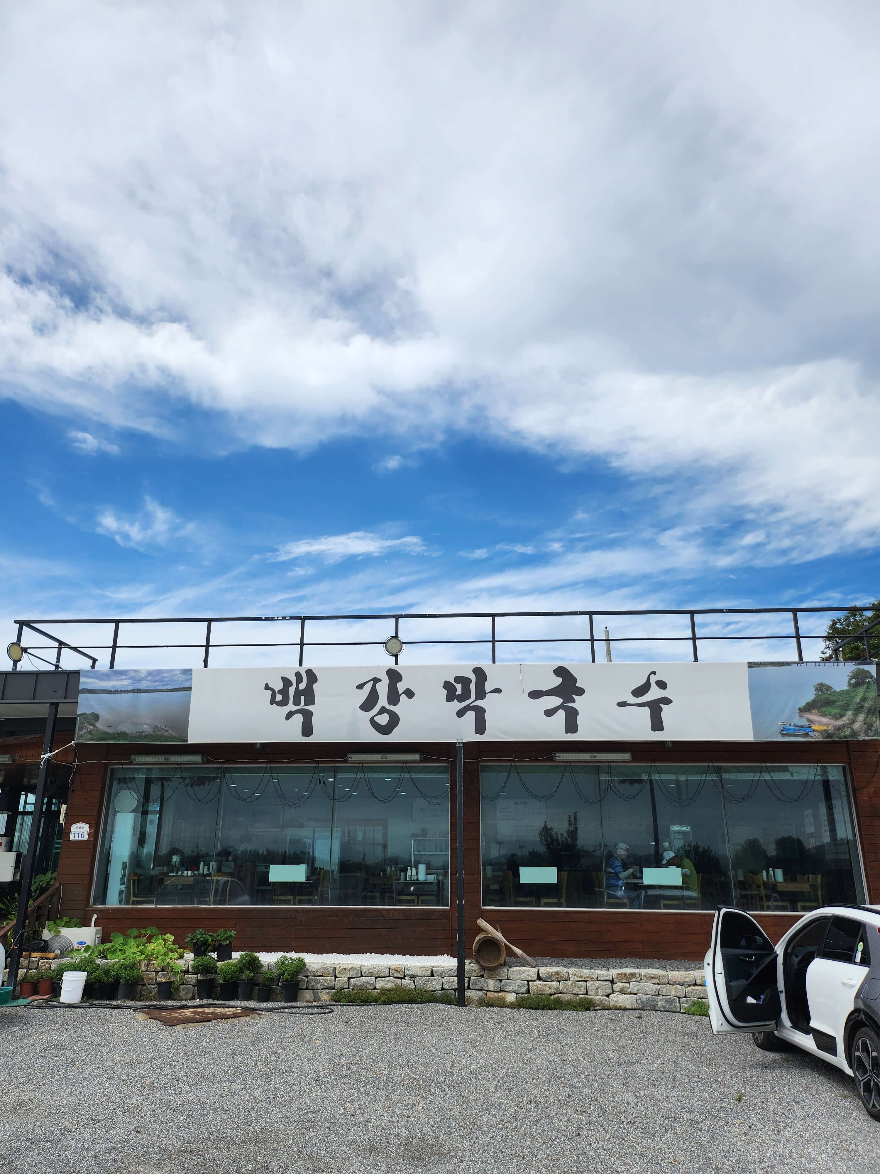 부여 백강막국수 전경