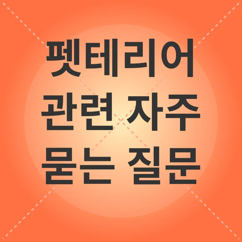 펫테리어_4