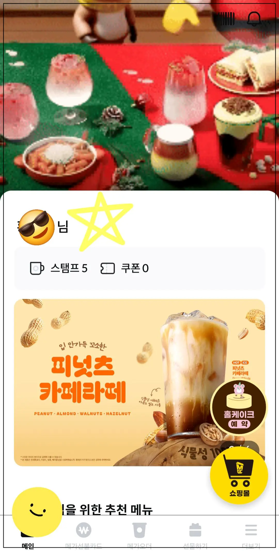 메가커피-본인인증-하는-방법