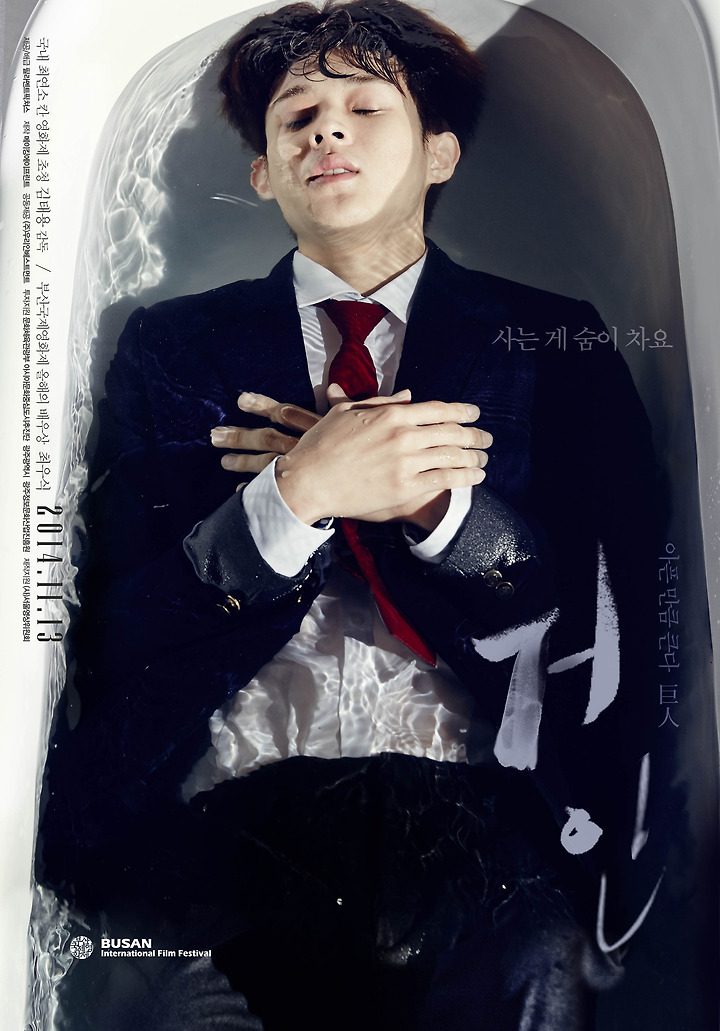 영화 거인